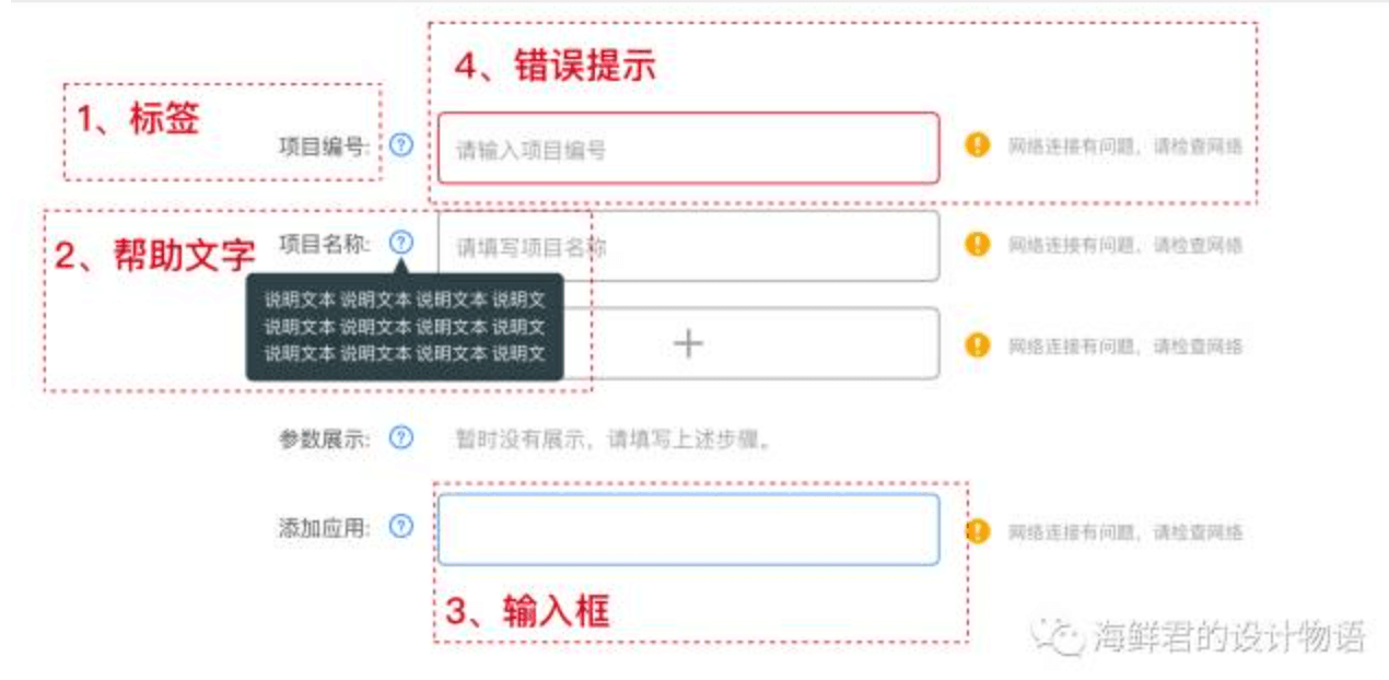 表单设计的九个基本法则 - 图1