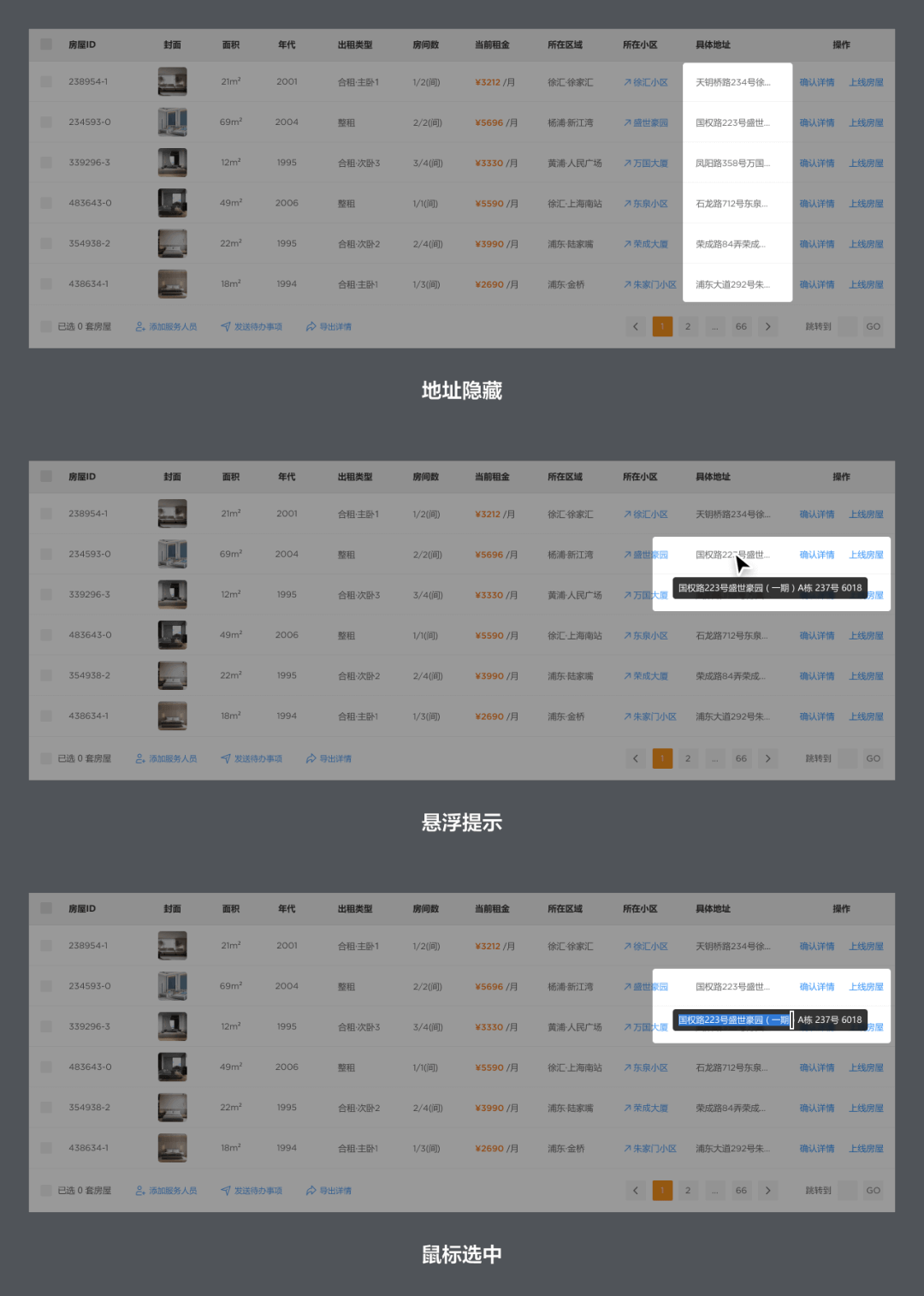 B端表格规范 - 图49