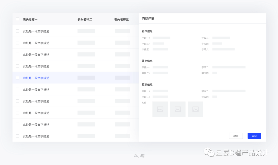 B端表格设计指南（上篇） - 图28