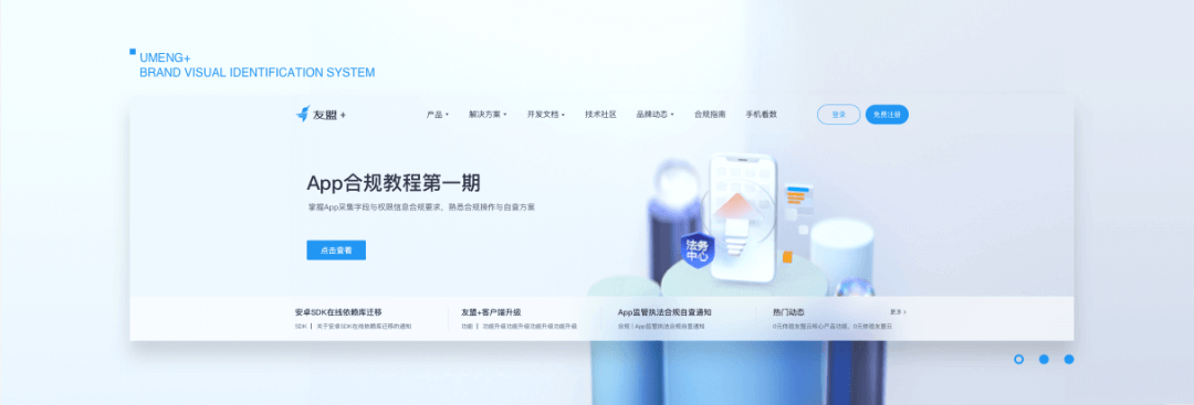 For Developer：友盟 官网体验升级的打开方式 - 图18