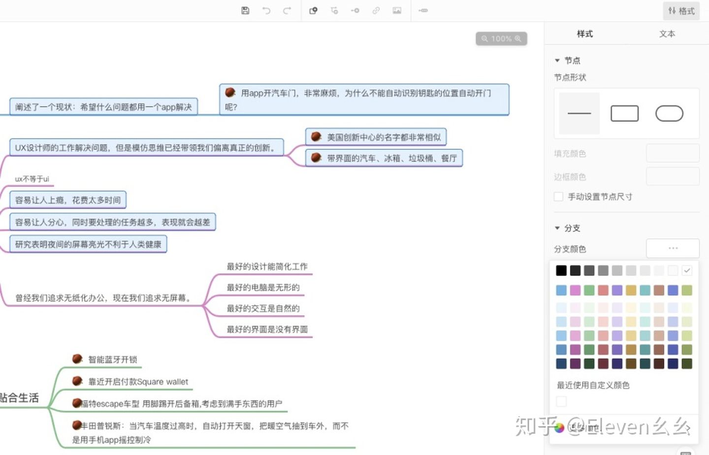 树形控件在生产力工具中的设计 - 图14