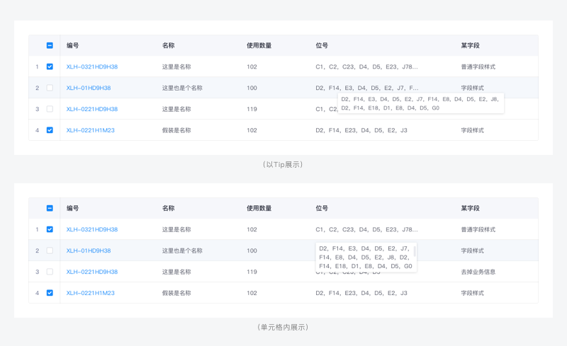 B端后台表格（table）如何设计 - 图13