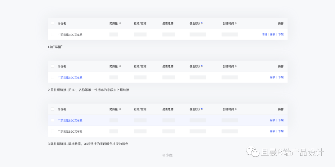 B端表格设计指南（上篇） - 图25
