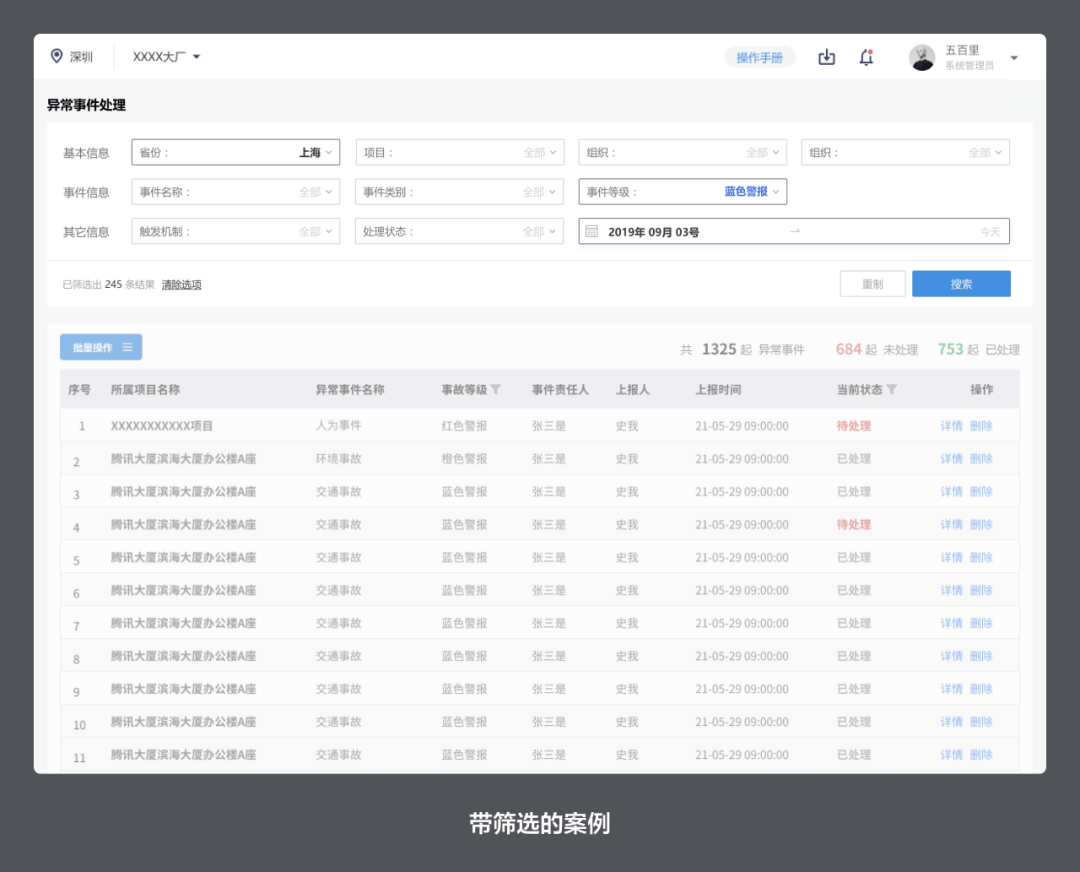 B端表格规范 - 图34