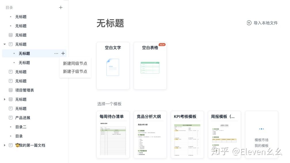 树形控件在生产力工具中的设计 - 图8