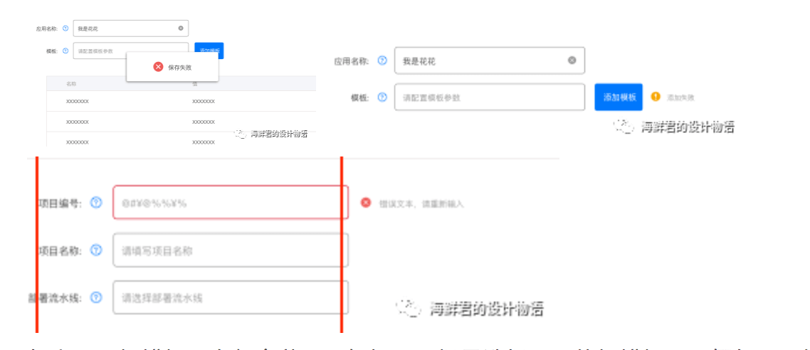 表单设计的九个基本法则 - 图7