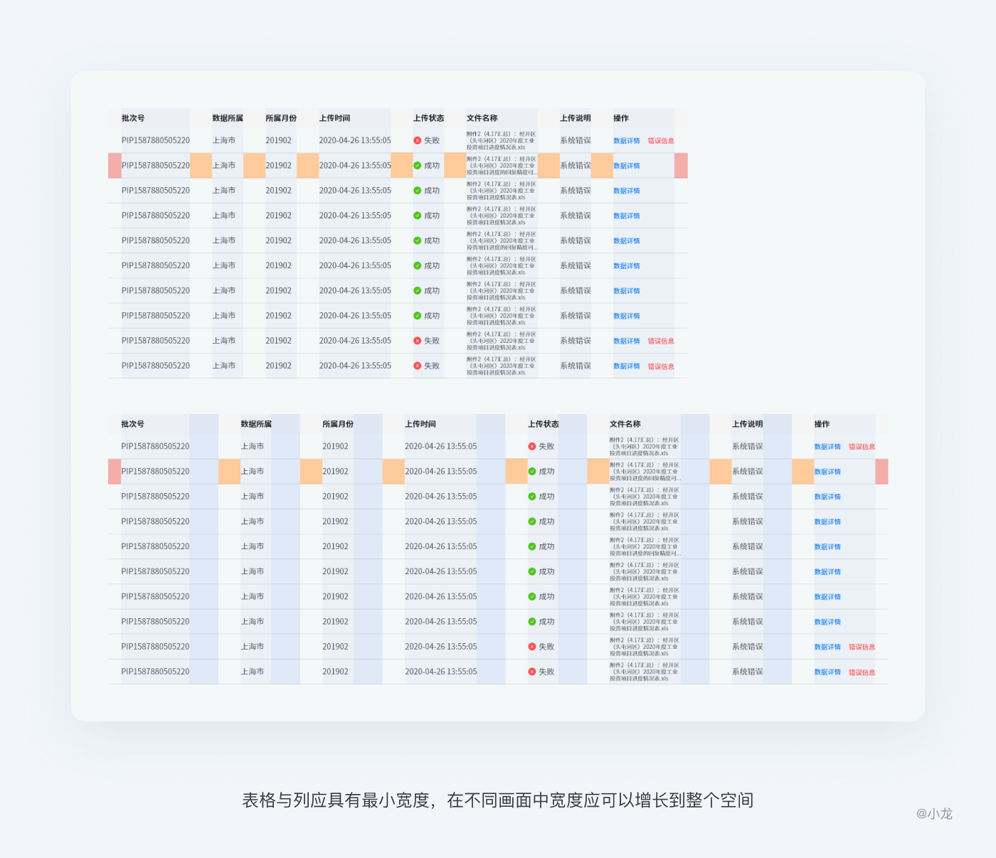 web表格设计解析 - 图20