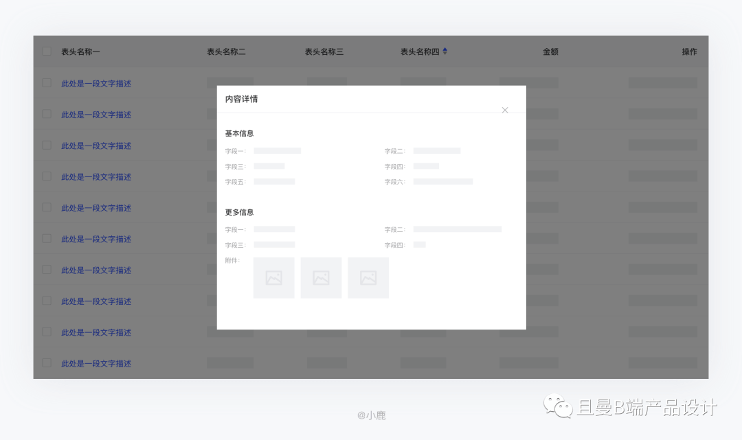 B端表格设计指南（上篇） - 图27