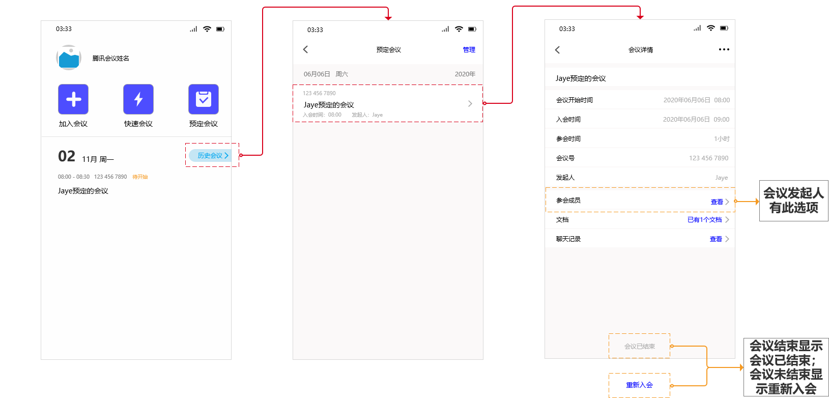 腾讯会议APP产品需求文档 - 图27