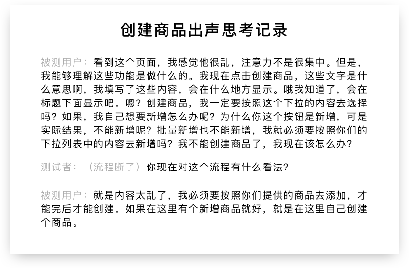 用户研究：Think aloud 的使用方法 - 图2