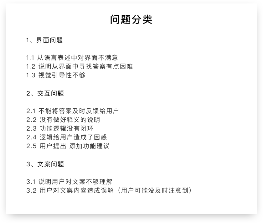 用户研究：Think aloud 的使用方法 - 图3