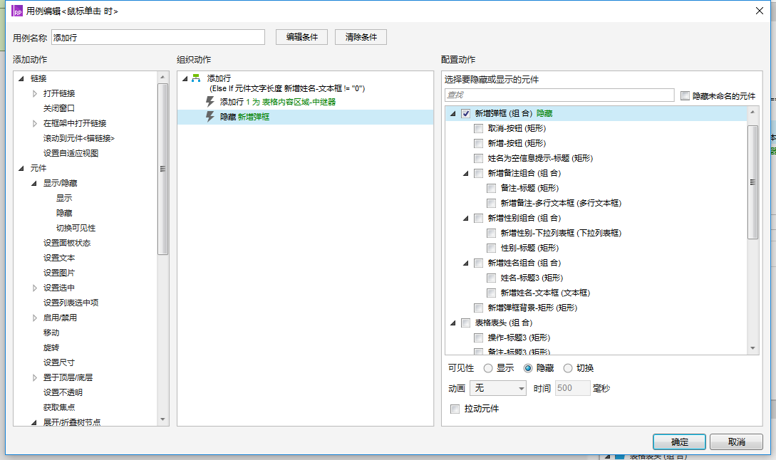 【A018】表格增删改查（中继器交互） - 图14