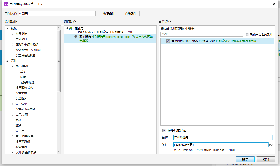 【A018】表格增删改查（中继器交互） - 图19