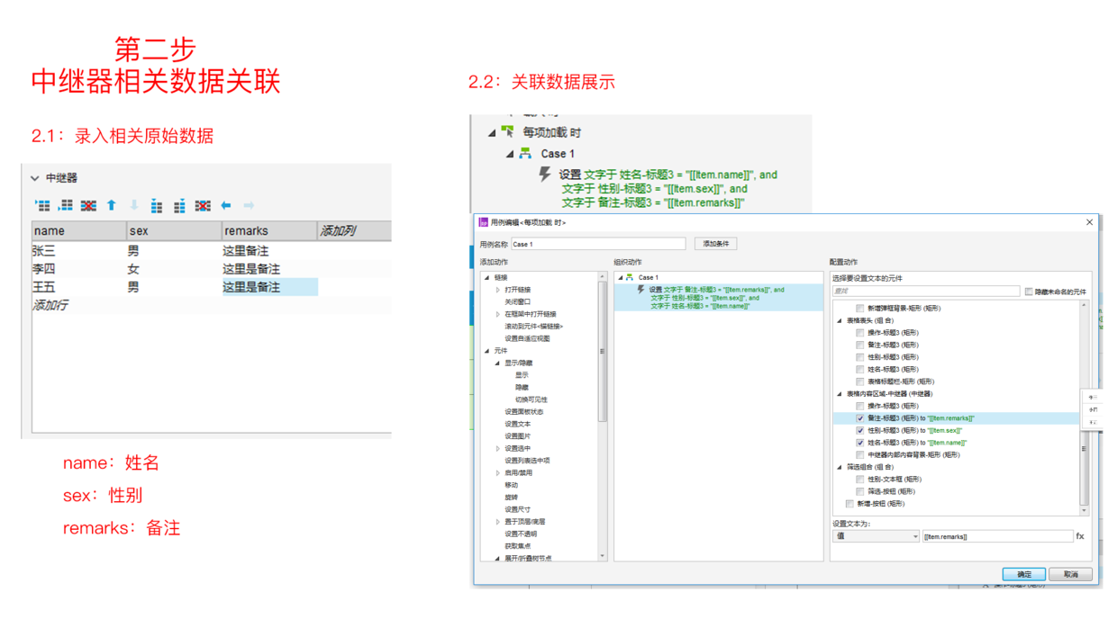 【A018】表格增删改查（中继器交互） - 图3