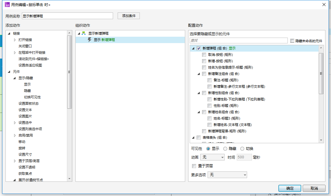 【A018】表格增删改查（中继器交互） - 图15