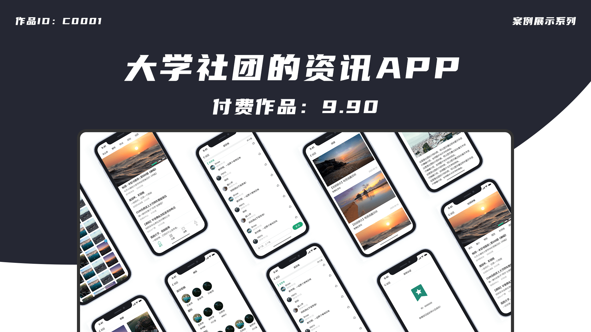 大学社团的资讯APP.png