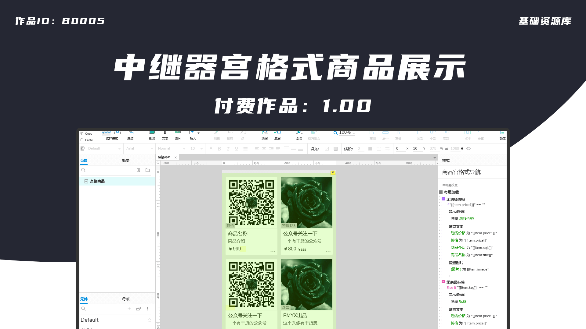 【B0005】中继器宫格式商品展示.png