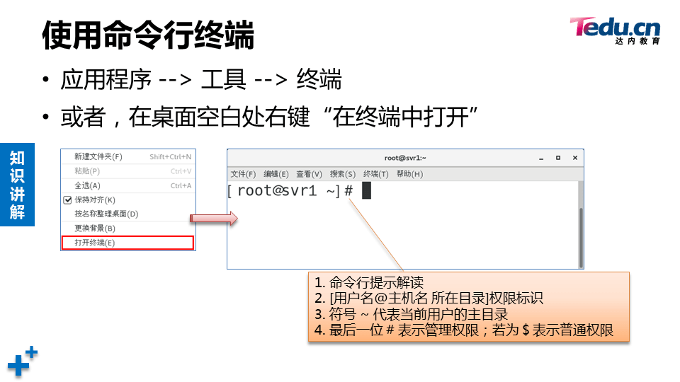 LNXSEC DAY01 - 图29