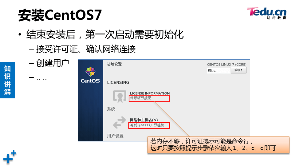 LNXSEC DAY01 - 图24