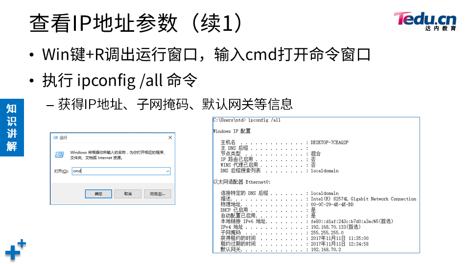 NETBASE DAY01 - 图26