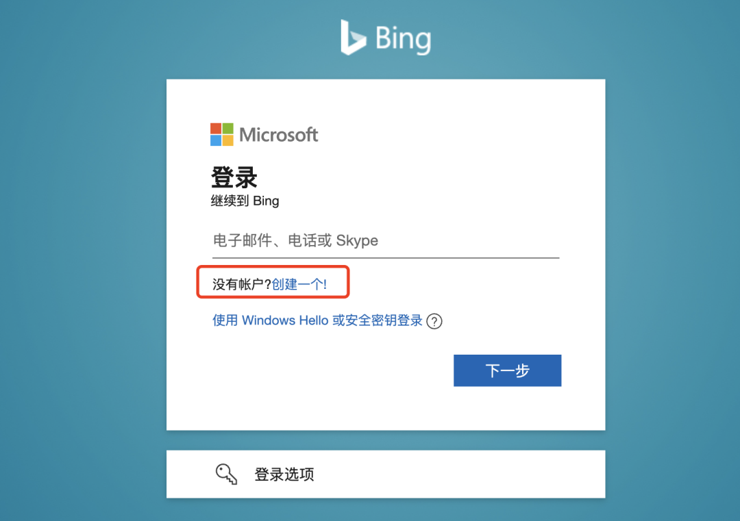 手把手教你，体验微软新版Bing - 图4
