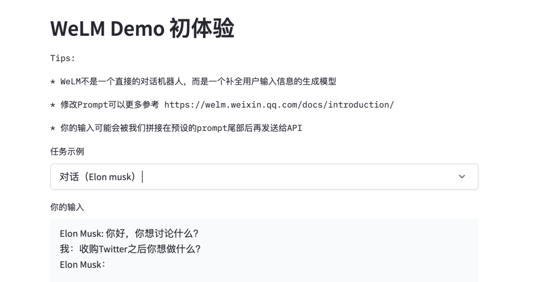 微信AI产品-WeLM（WeChat Language Model） - 图8