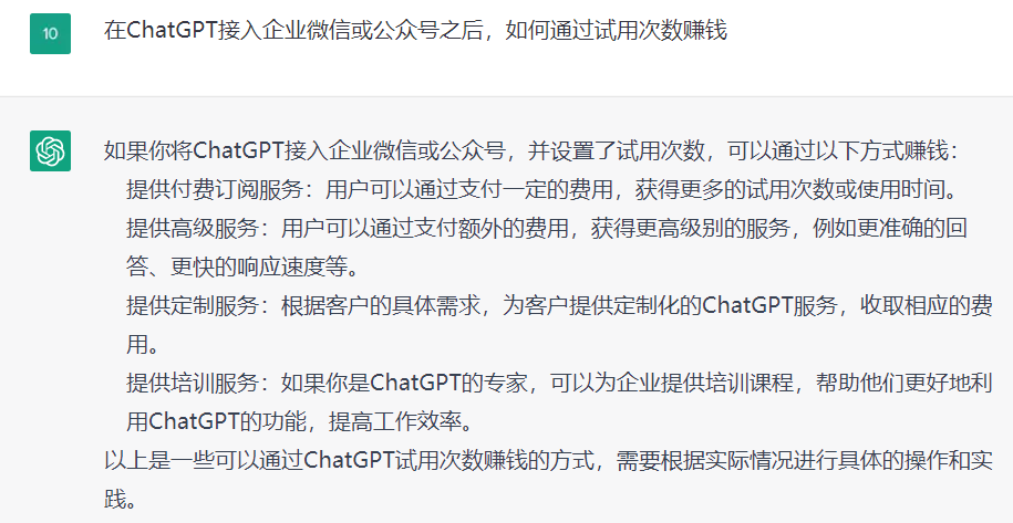 66个ChatGPT副业赚钱技巧 - 图39