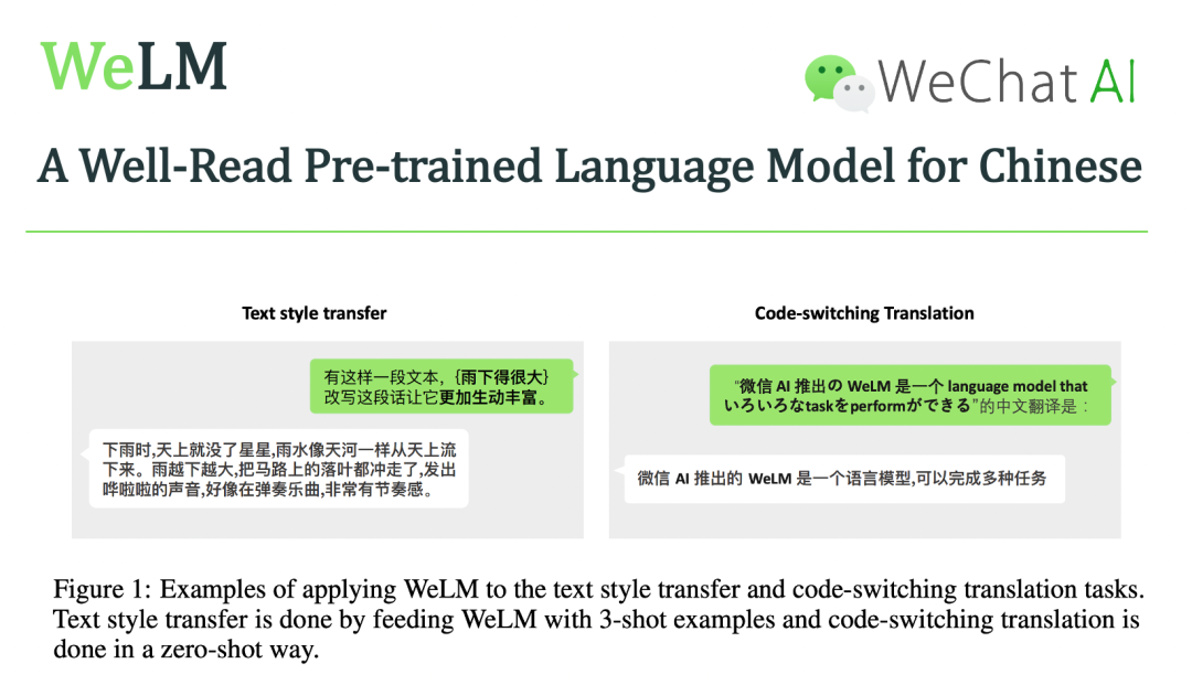 微信AI产品-WeLM（WeChat Language Model） - 图2