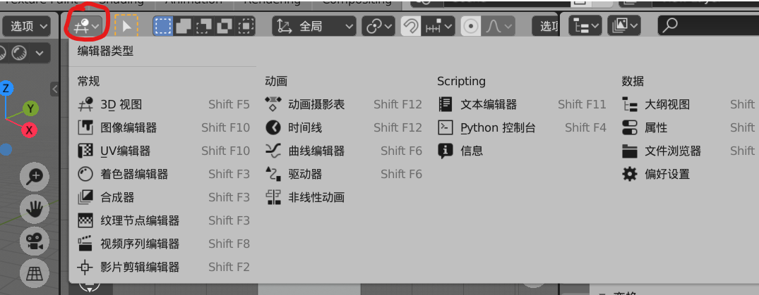 Blender layout 视图切换 - 图2