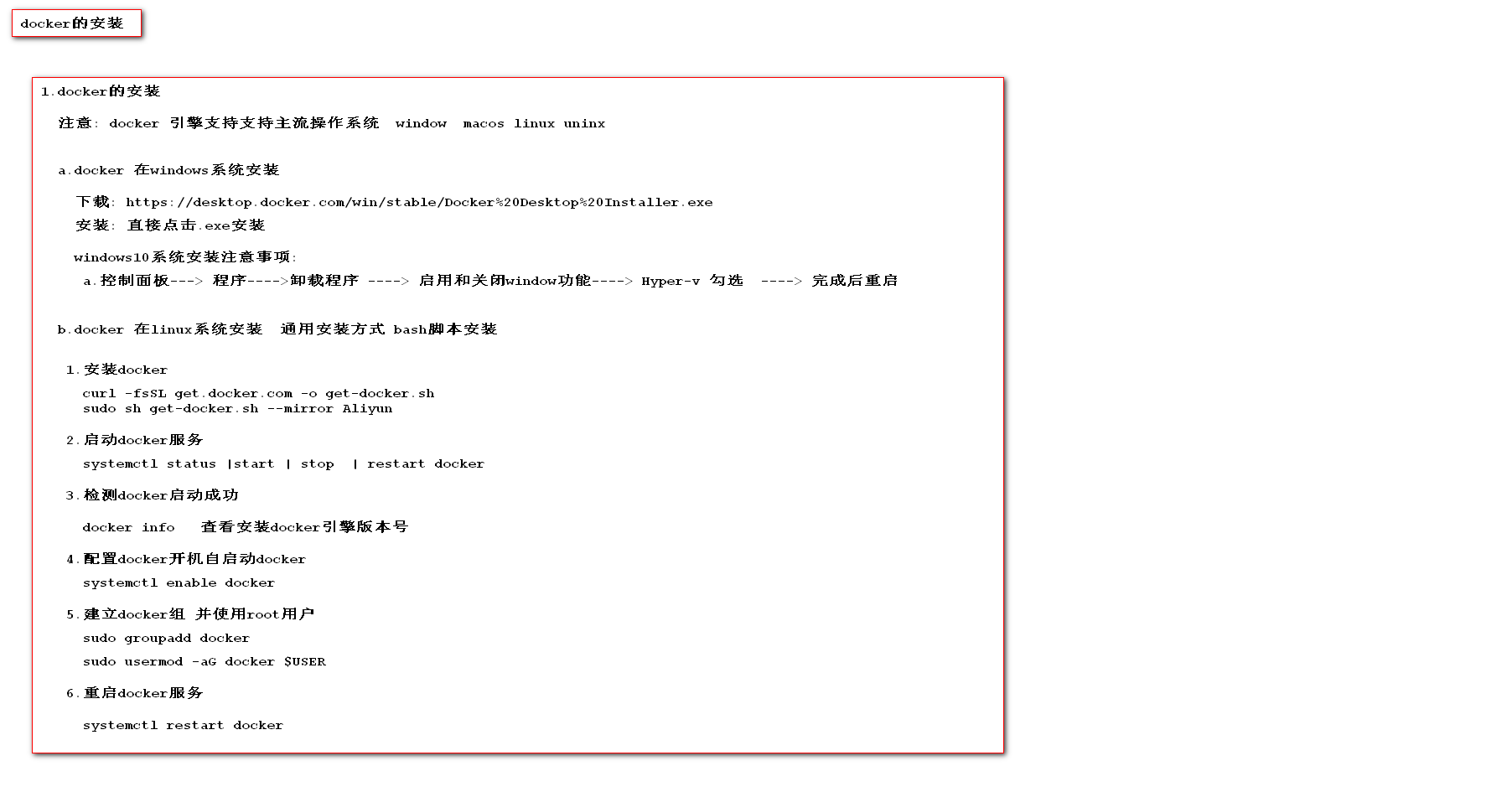 3.docker的安装.png