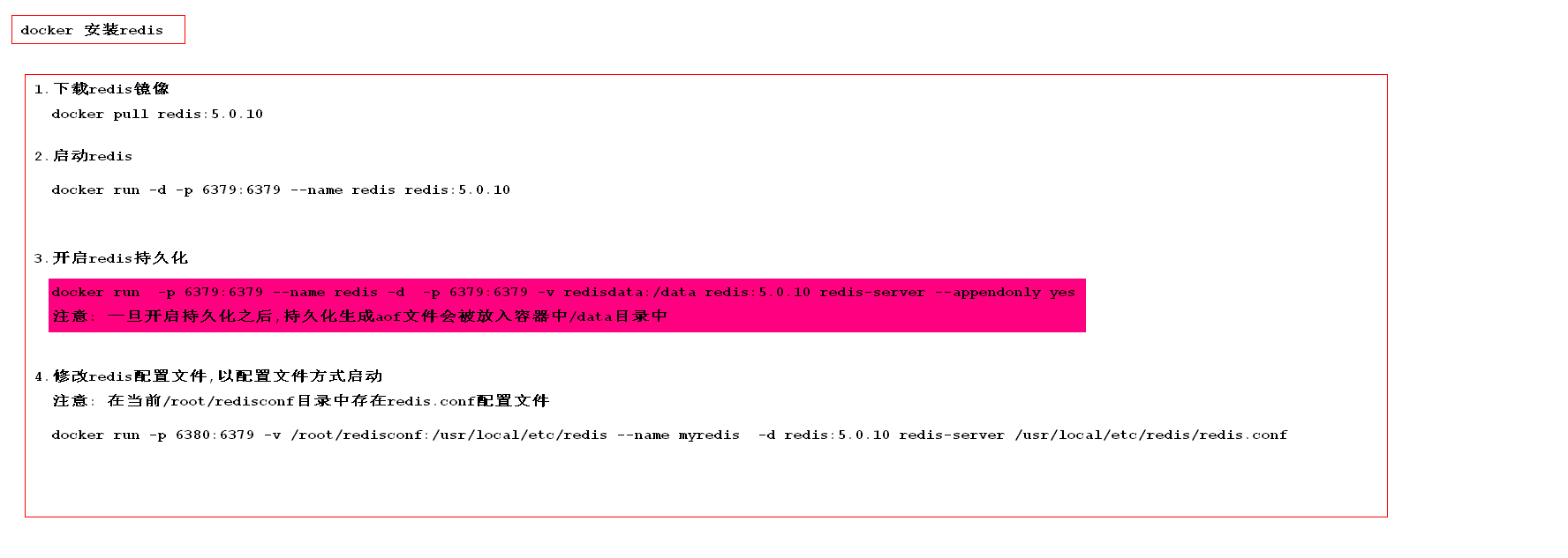 17.docker启动redis服务安装.png