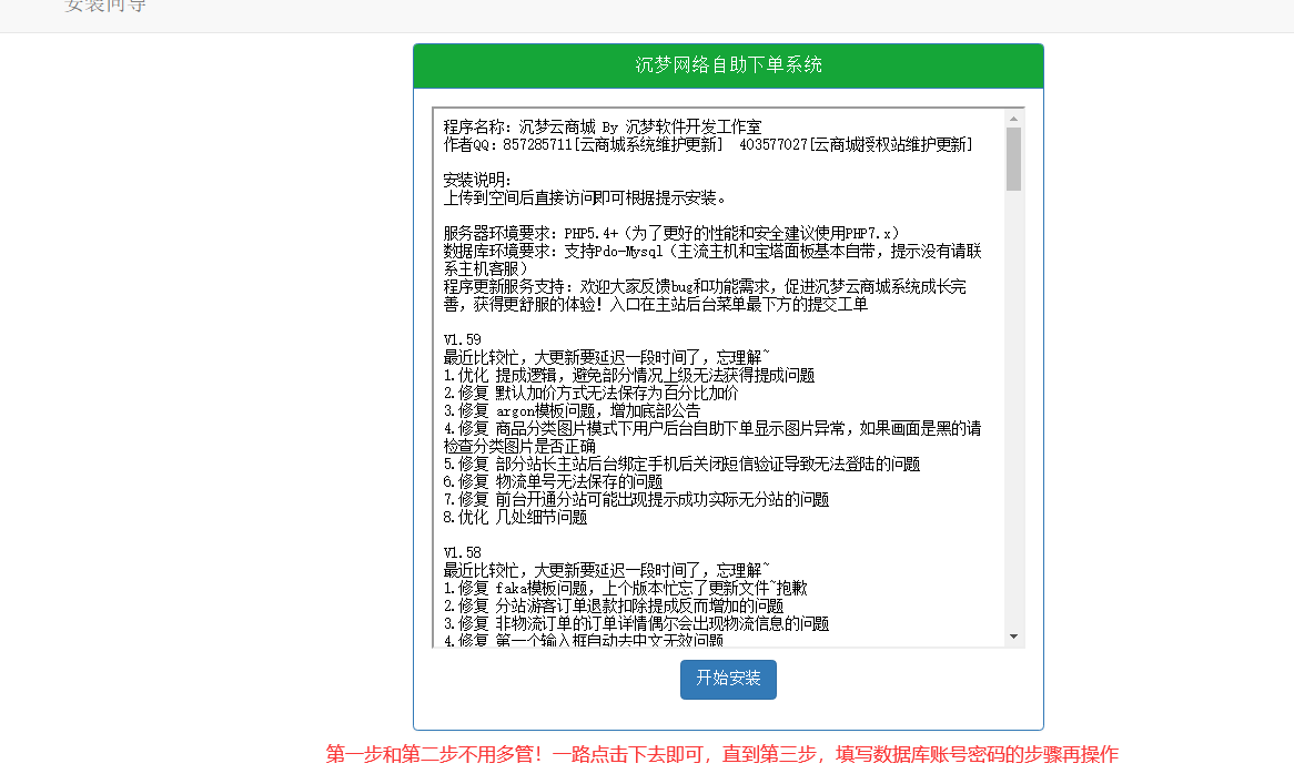 授权用户搭建教程【宝塔】 - 图9