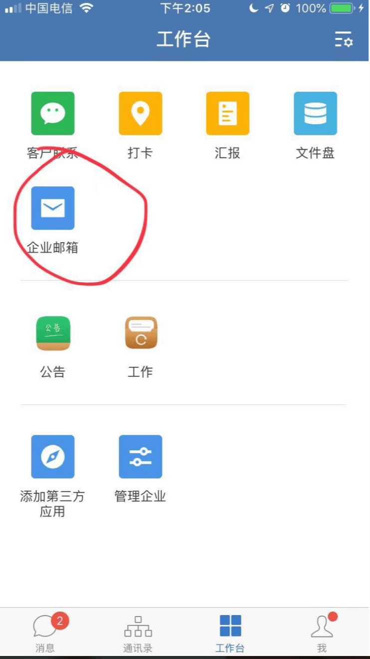 腾讯企业邮箱设置与企业微信绑定 - 图4