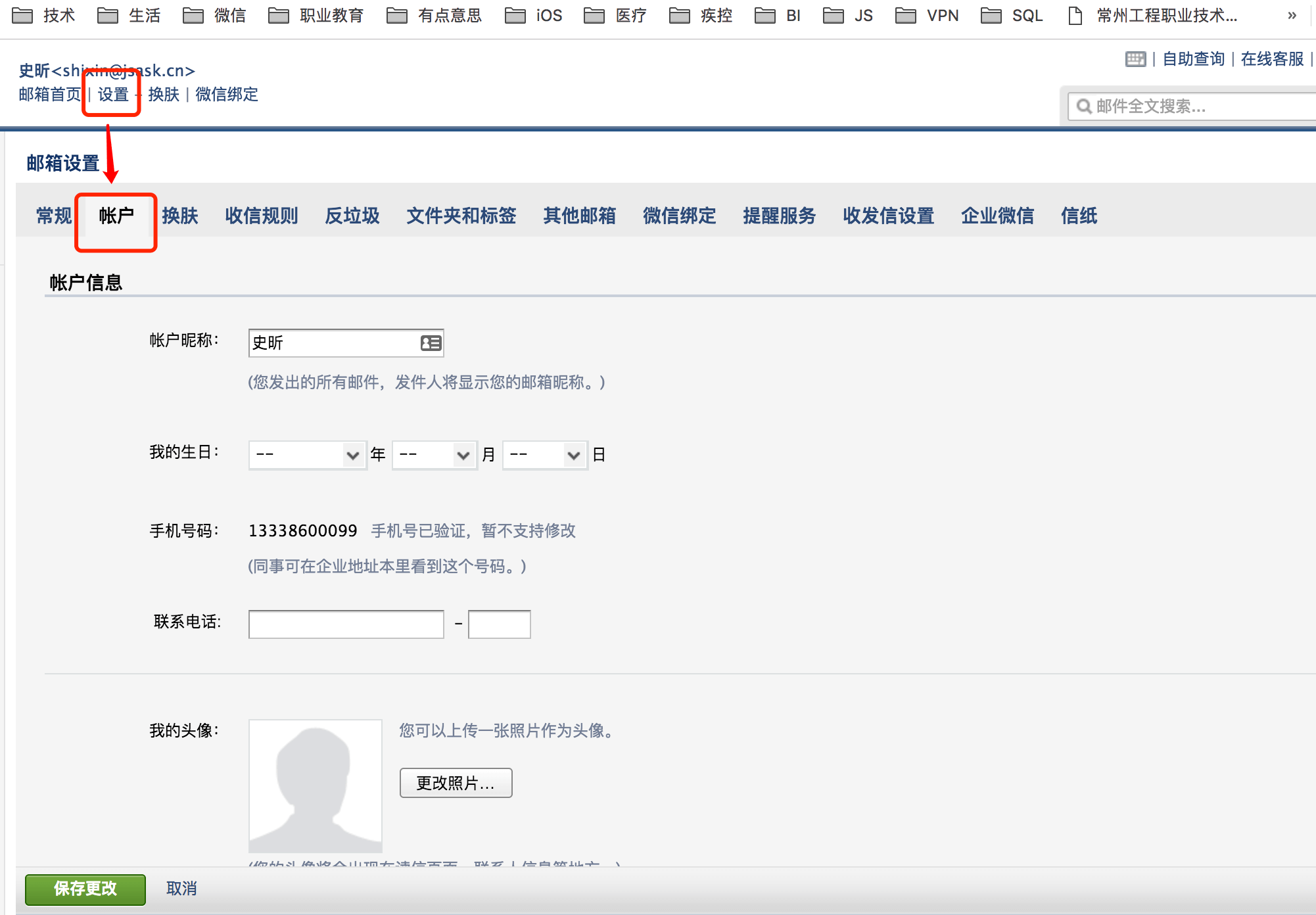 腾讯企业邮箱设置与企业微信绑定 - 图2