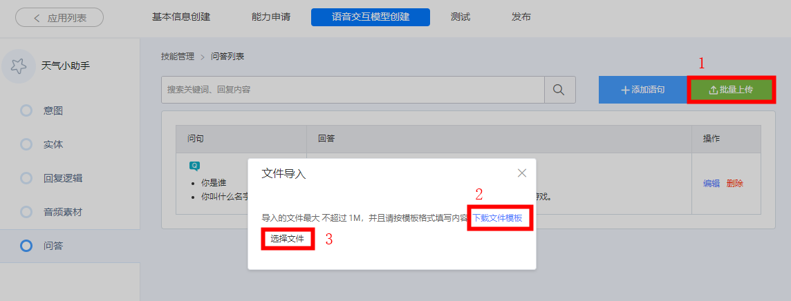 问答批量上传.png
