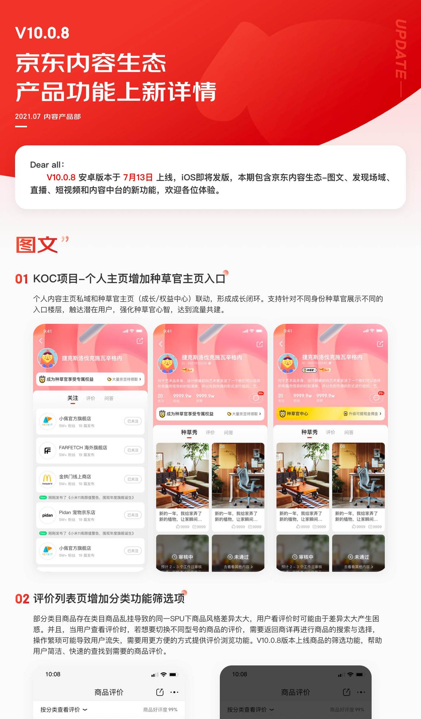 京东 APP V10.0.8版 功能上新 - 图1