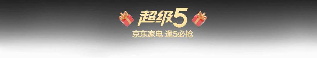 京东家电超级5直播间氛围吸顶贴片.png