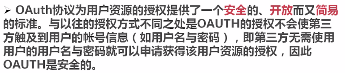 第三方登录OAuth2.0协议 - 图1