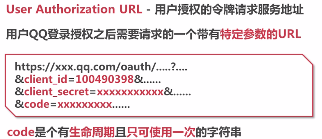 第三方登录OAuth2.0协议 - 图6