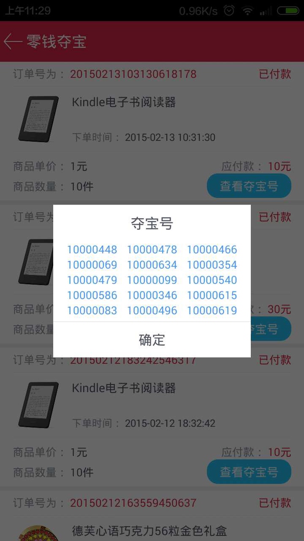 一元云购算法（暗箱操作） - 图6