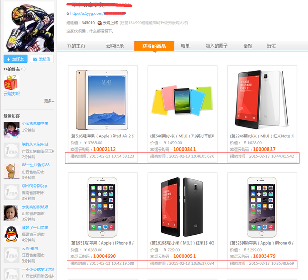 一元云购算法（暗箱操作） - 图4