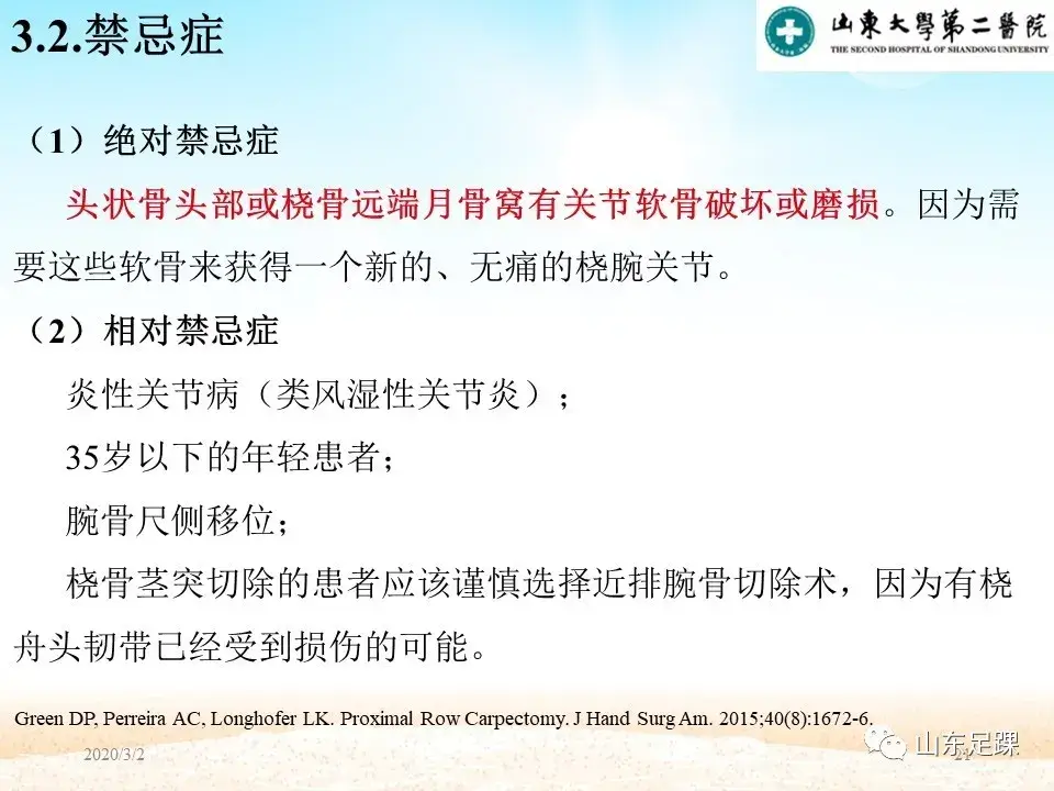 部分腕骨融合VS近排腕骨切除如何选择 - 图21