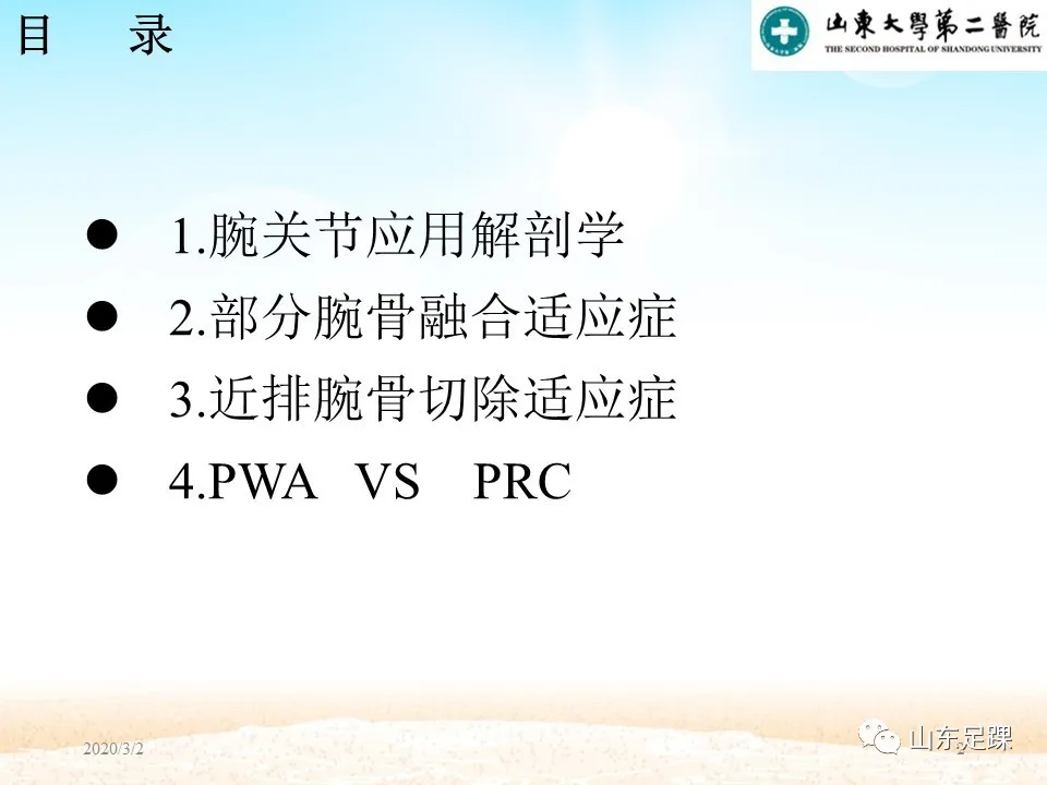 部分腕骨融合VS近排腕骨切除如何选择 - 图2