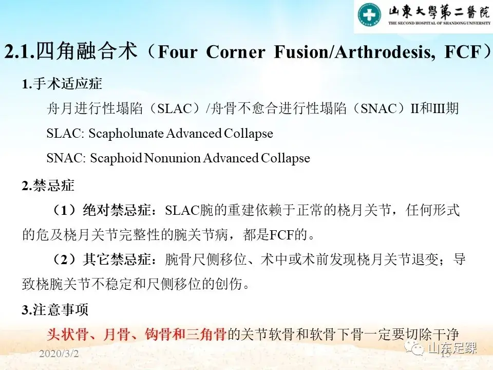 部分腕骨融合VS近排腕骨切除如何选择 - 图15