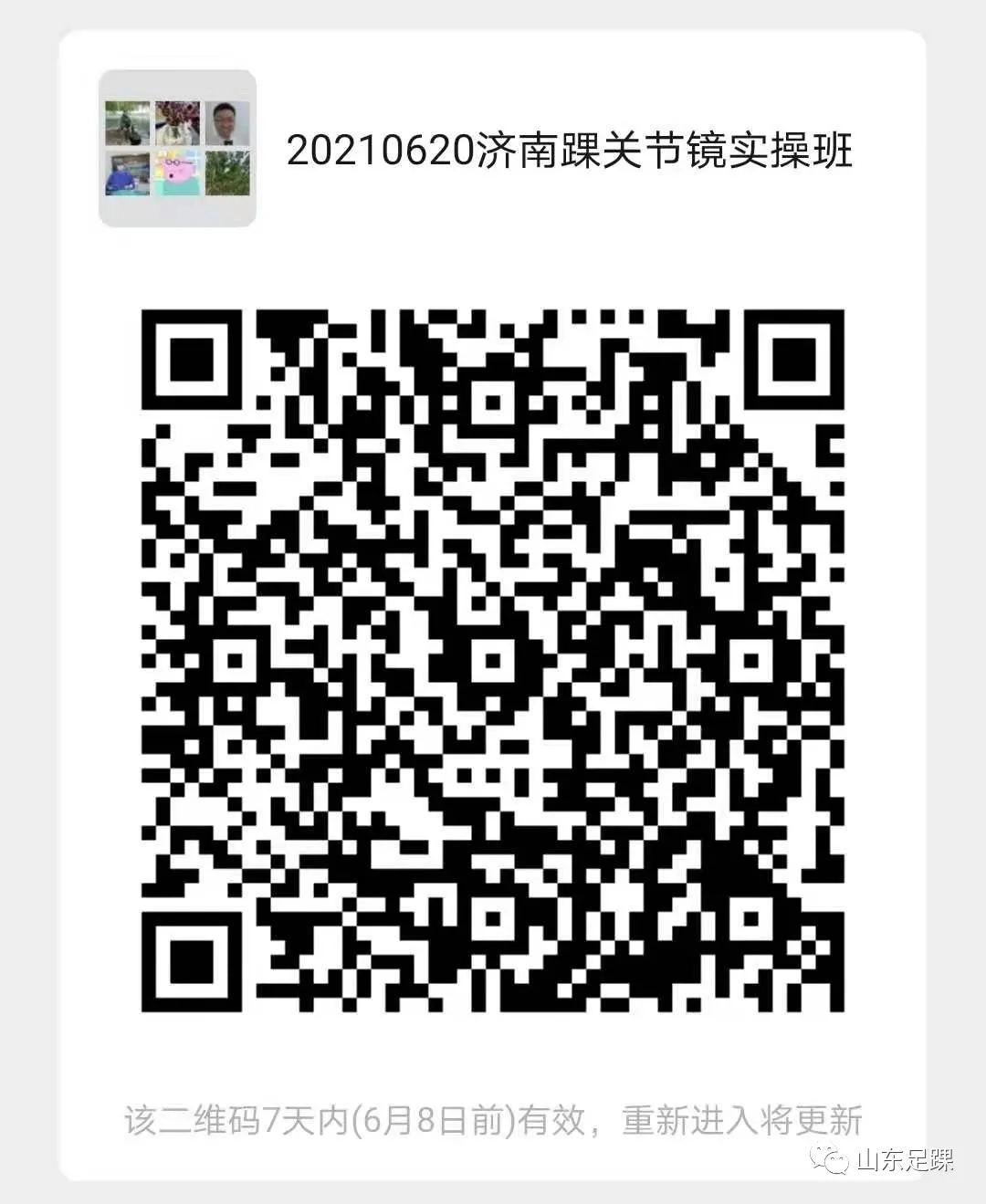 第二轮会议通知|关于举办“第七届山东省足踝外科高峰论坛”的通知 - 图5
