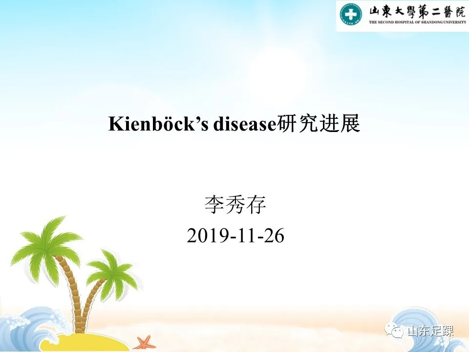 Kienböck’s disease研究进展 - 图3