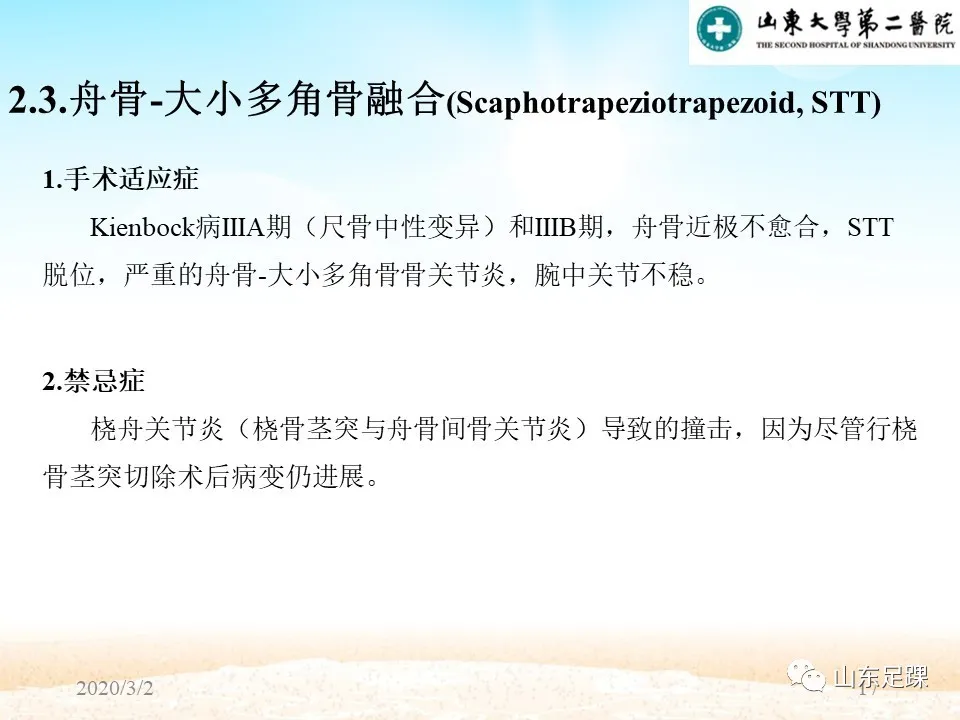部分腕骨融合VS近排腕骨切除如何选择 - 图17