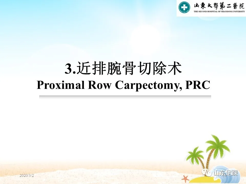 部分腕骨融合VS近排腕骨切除如何选择 - 图19