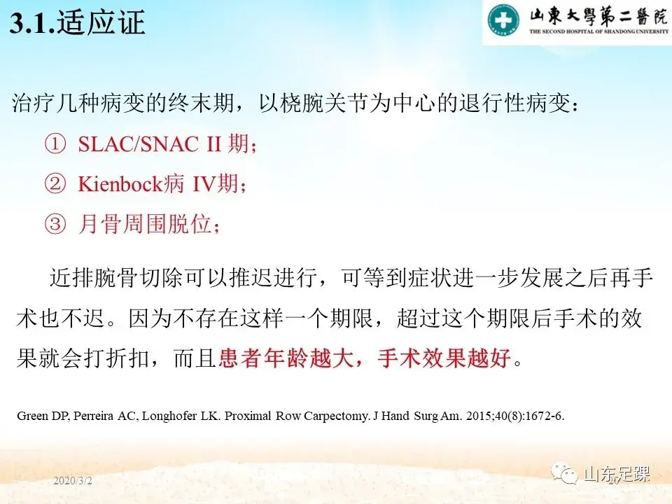 部分腕骨融合VS近排腕骨切除如何选择 - 图20
