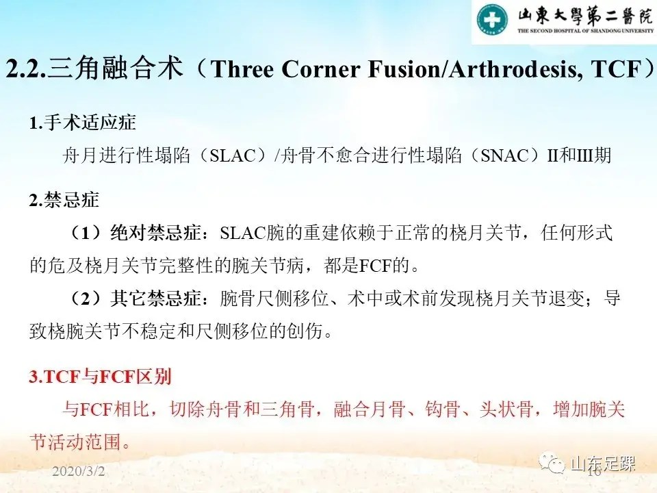 部分腕骨融合VS近排腕骨切除如何选择 - 图16